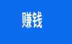 我赚钱了作文7篇