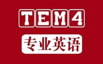 2024年英语专四作文8篇
