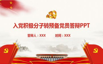 大学生转预备的思想汇报优质6篇