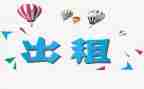 房屋转租合同优秀8篇