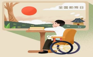 学生助残活动总结5篇