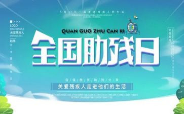 助残活动总结优秀8篇