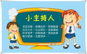 园谱主持人讲话稿6篇