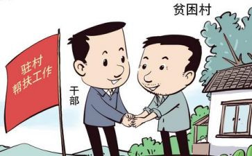 2024年度驻村工作总结报告5篇