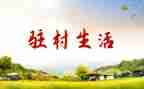 驻村月工作计划精选6篇