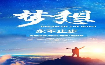 大学追梦青春演讲稿7篇