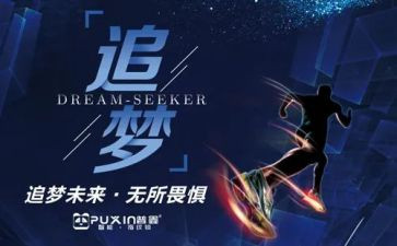 我的追梦故事的作文优秀7篇