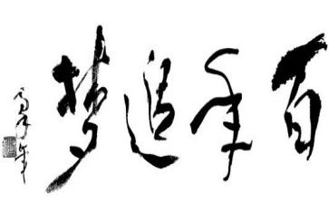 追梦路上演讲稿8篇