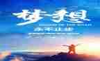 大学追梦青春演讲稿7篇