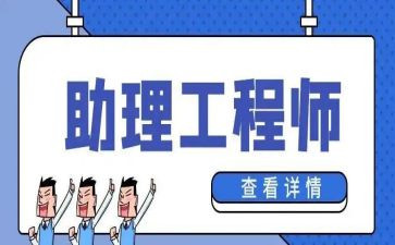 机电助理工程师工作总结5篇