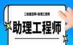 助理工程师晋升工程师工作总结7篇