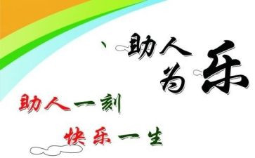 受助人心得体会7篇