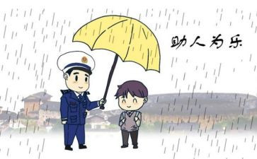 助人为乐好人好事事迹材料8篇