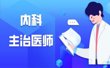 中医主治医师工作总结7篇