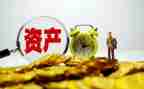 让资产管理工作总结6篇