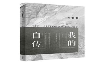 自传,作文推荐7篇