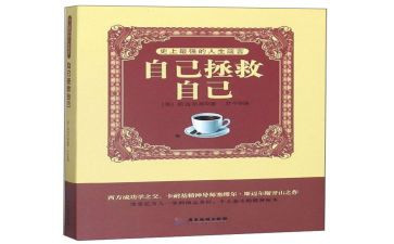 自己救自己的心得体会最新6篇