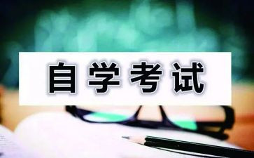 自考毕业申请自我鉴定5篇