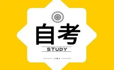 本科自考毕业登记表自我鉴定6篇