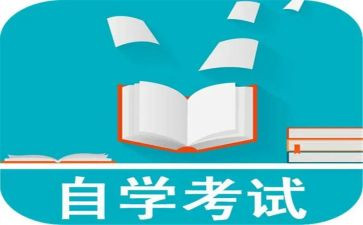 自考毕业自我鉴定总结6篇