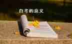 自考毕业生鉴定表自我鉴定范文通用6篇