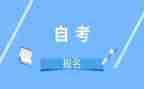 自考毕业生鉴定表自我鉴定范文优质6篇