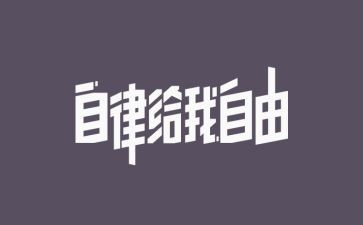 廉洁自律自查报告范文5篇