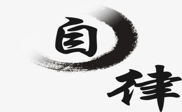 教师廉洁自律纠自查报告5篇