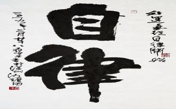 以自律写演讲稿参考6篇