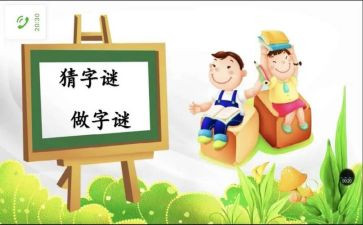 数字谜活动总结5篇
