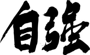 少年应自强演讲稿8篇
