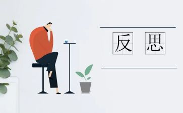 自省作文5篇
