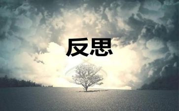 自省作文参考7篇