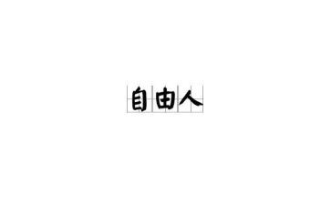高中自由作文800字5篇
