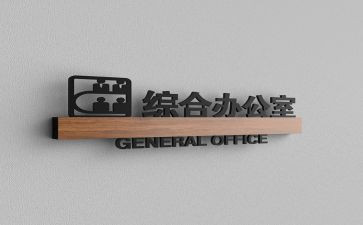 综合办公工作总结8篇