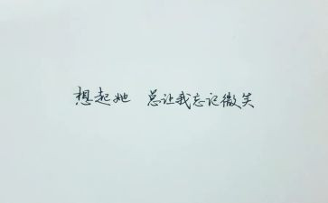 总会想起他作文精选5篇
