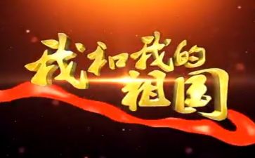 演讲稿我的祖国600字7篇