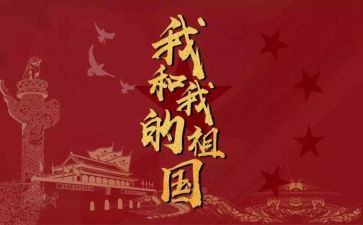 作文我和我的祖国作文优质7篇