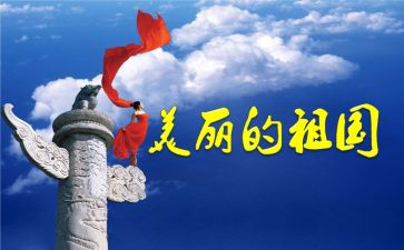 关于你与祖国的演讲稿7篇