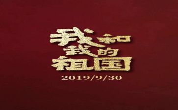 我的祖国我的心作文7篇