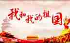 观我和我的祖国演讲稿优质7篇
