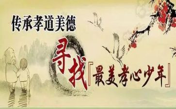 最美孝心少年个人事迹材料5篇