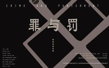 罪与罚心得体会300字5篇