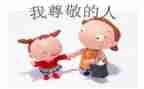 我尊敬的人作文600字6篇