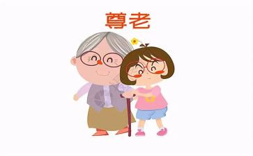 尊老敬老的300演讲稿7篇