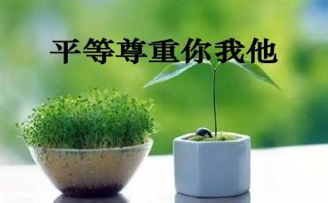 谈尊重心得体会5篇
