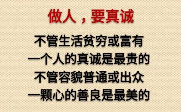 关于做人要诚信的演讲稿7篇