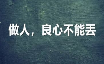 关于做人要诚信的演讲稿参考7篇