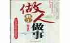 诚信是做人之本的演讲稿5篇